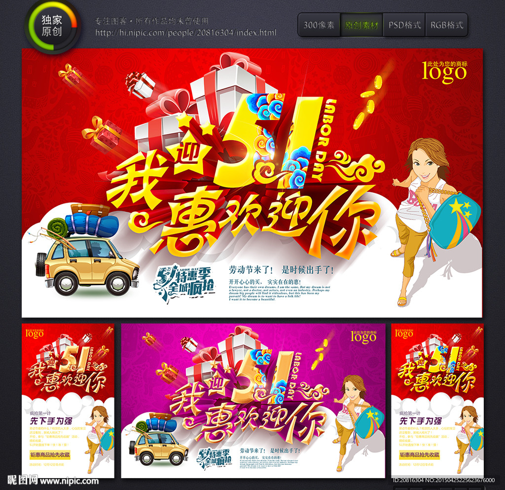 51劳动节 51促销海报