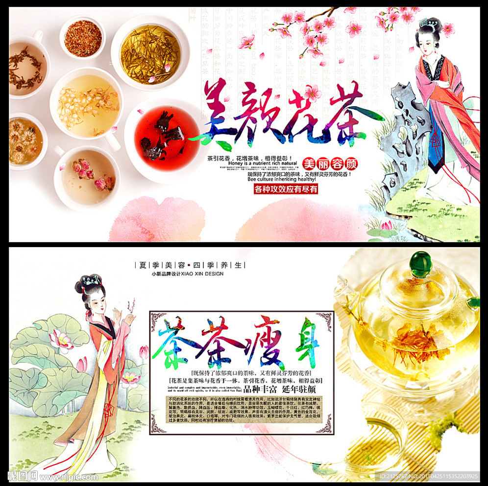 花茶海报