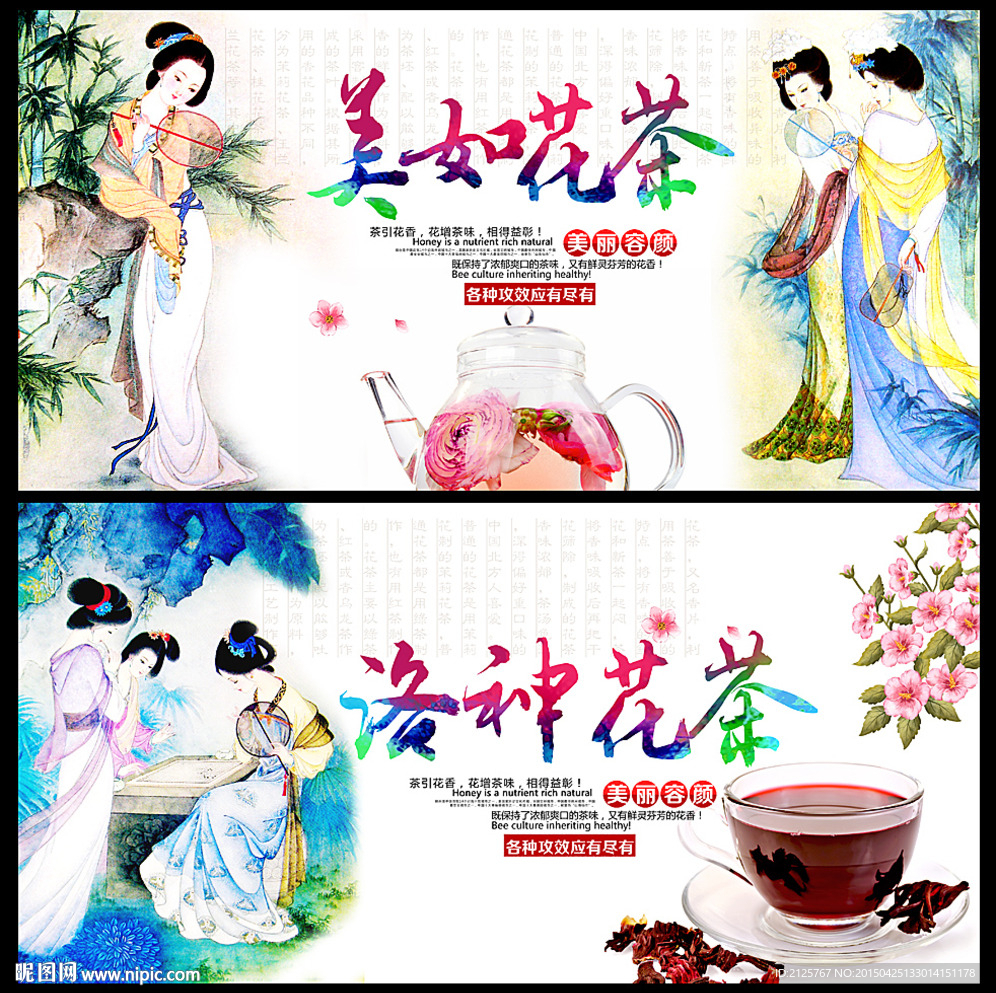 古典中国风花茶