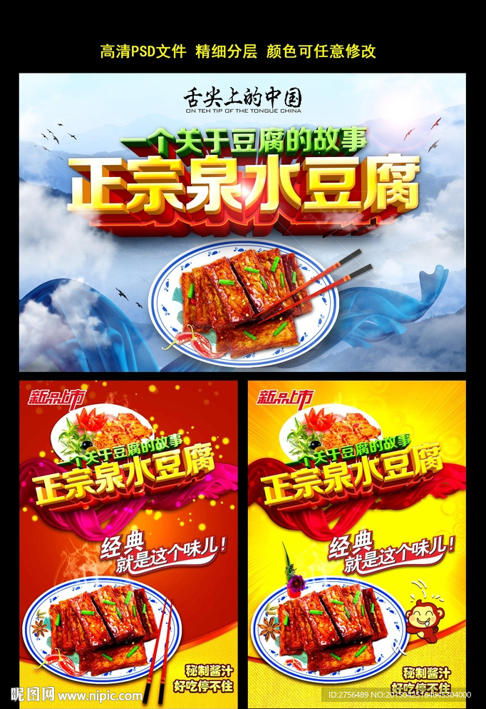 泉水豆腐广告