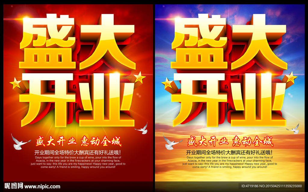 盛大开业
