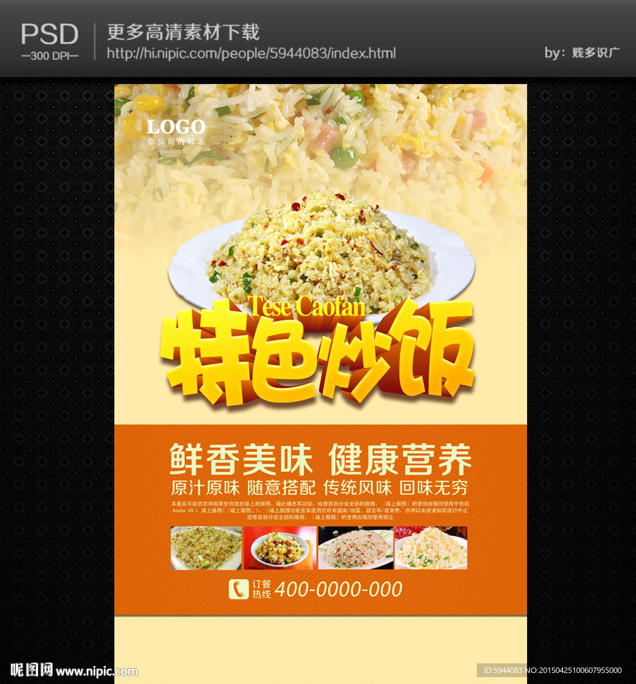 炒饭海报