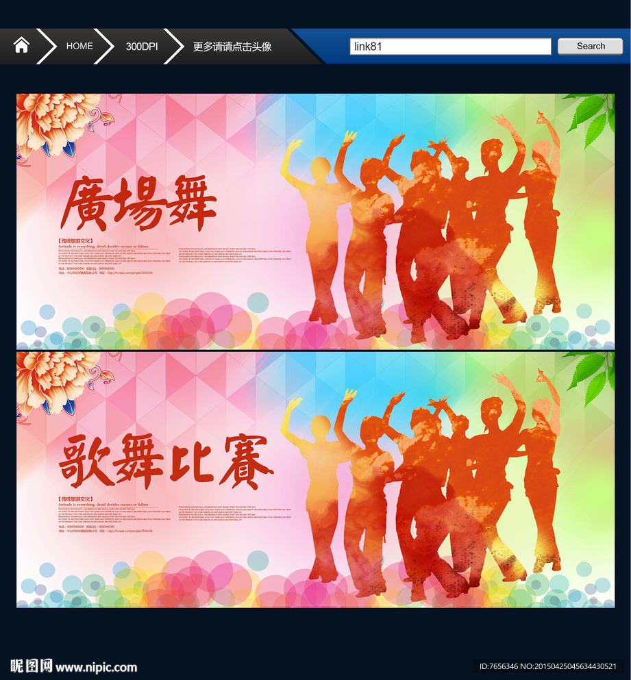 广场舞