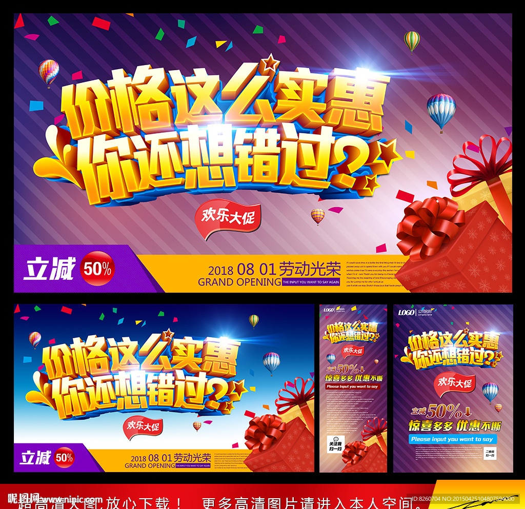 促销海报