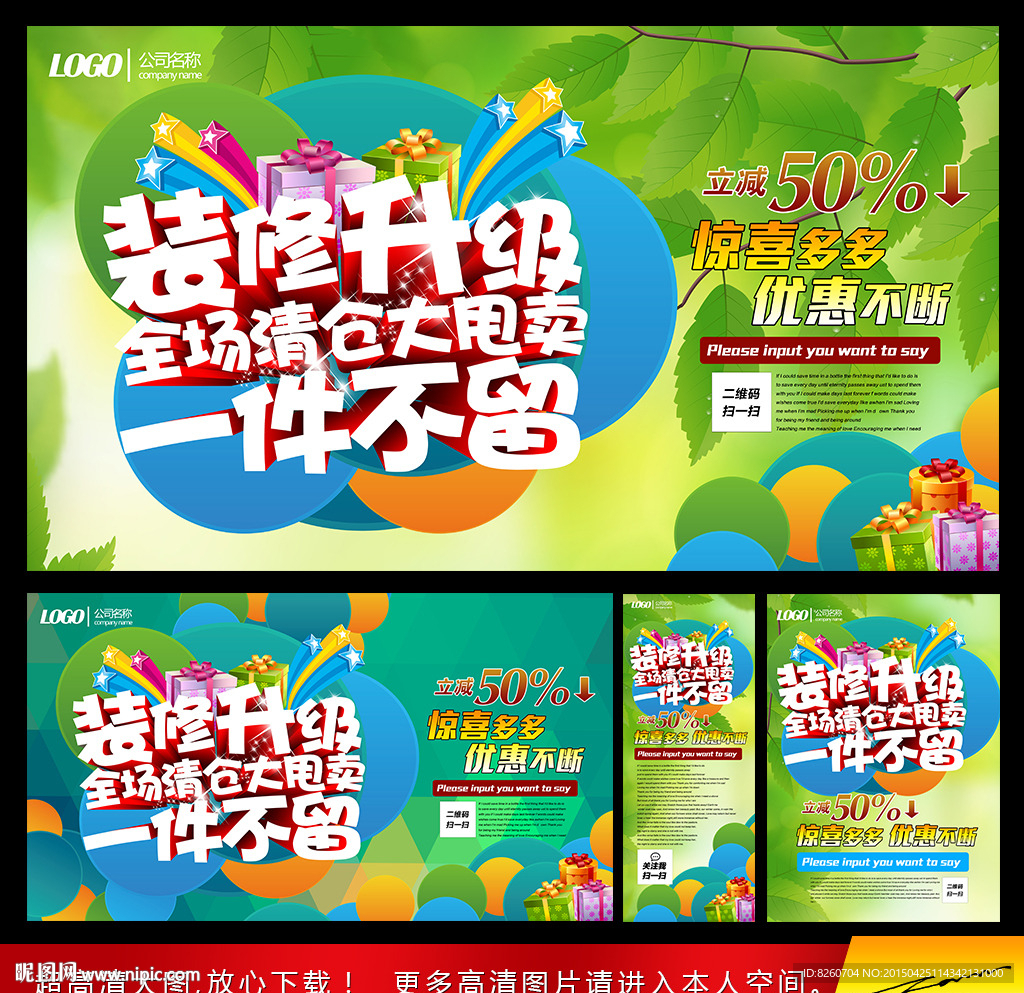 促销海报