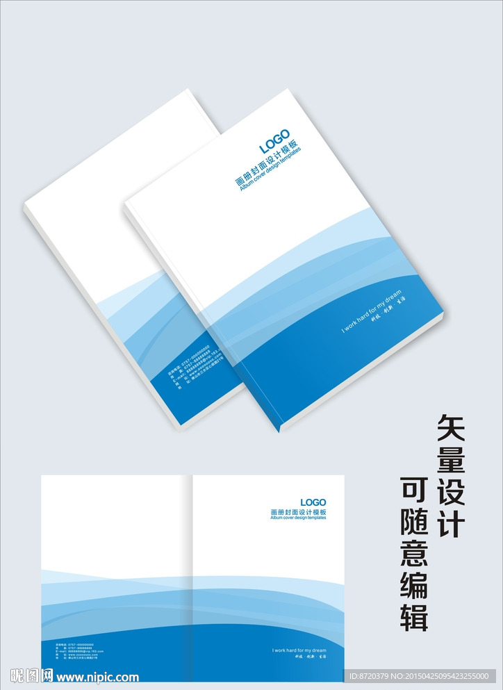 画册封面 蓝色画册封面