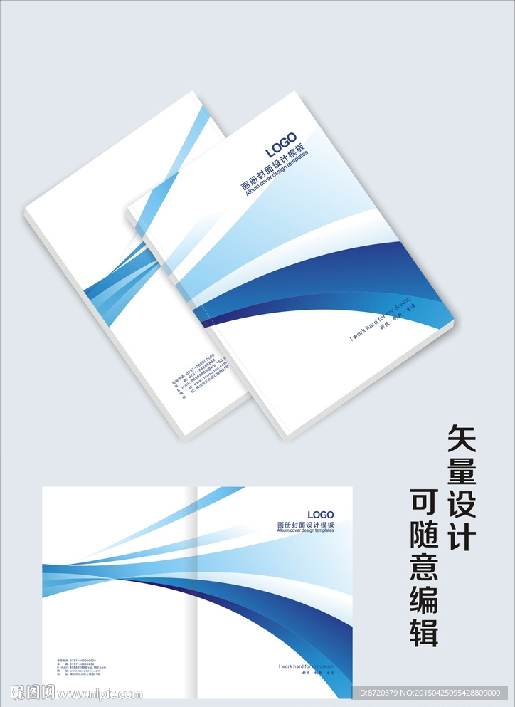画册封面 蓝色画册封面