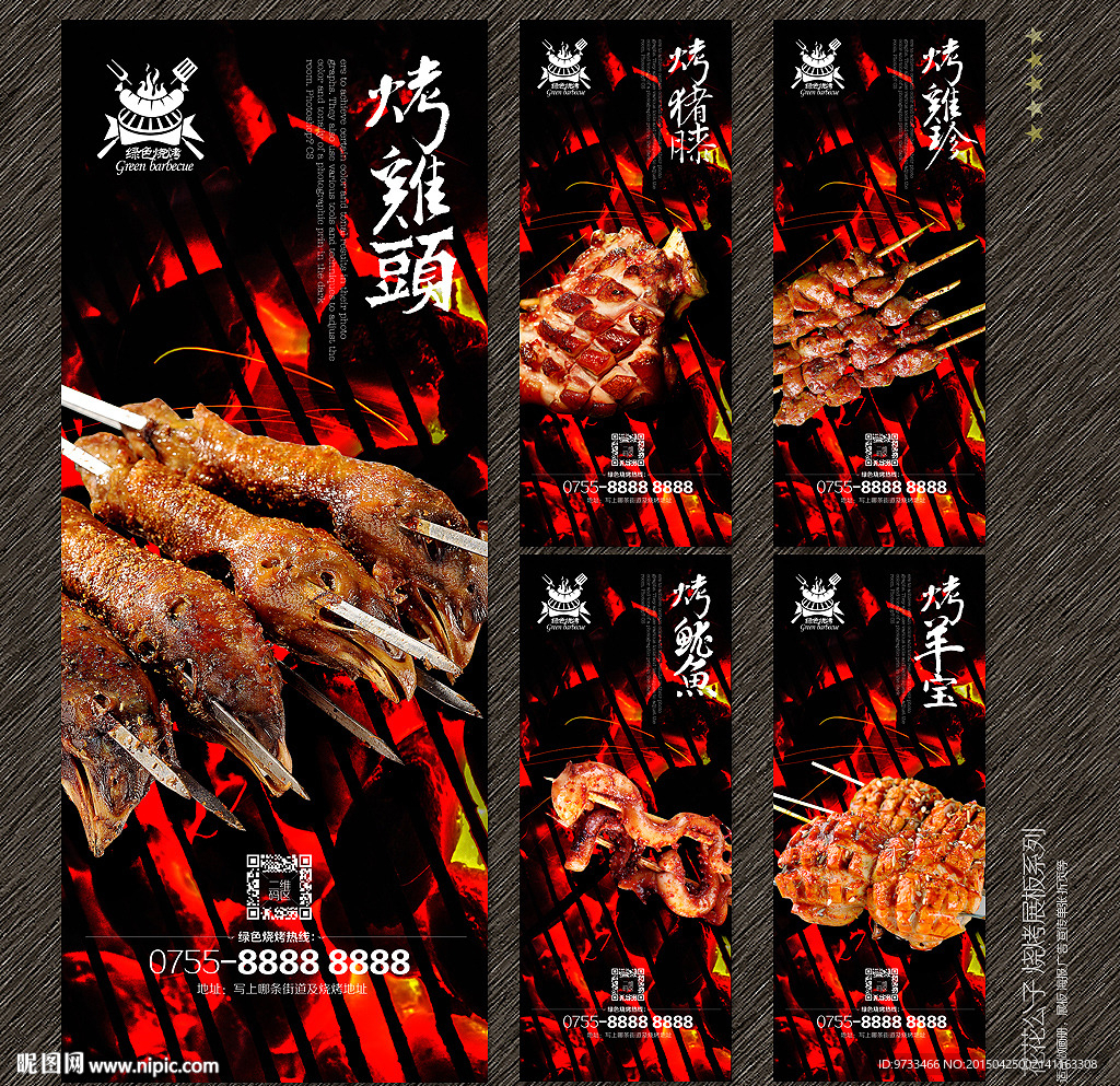 烧烤展架