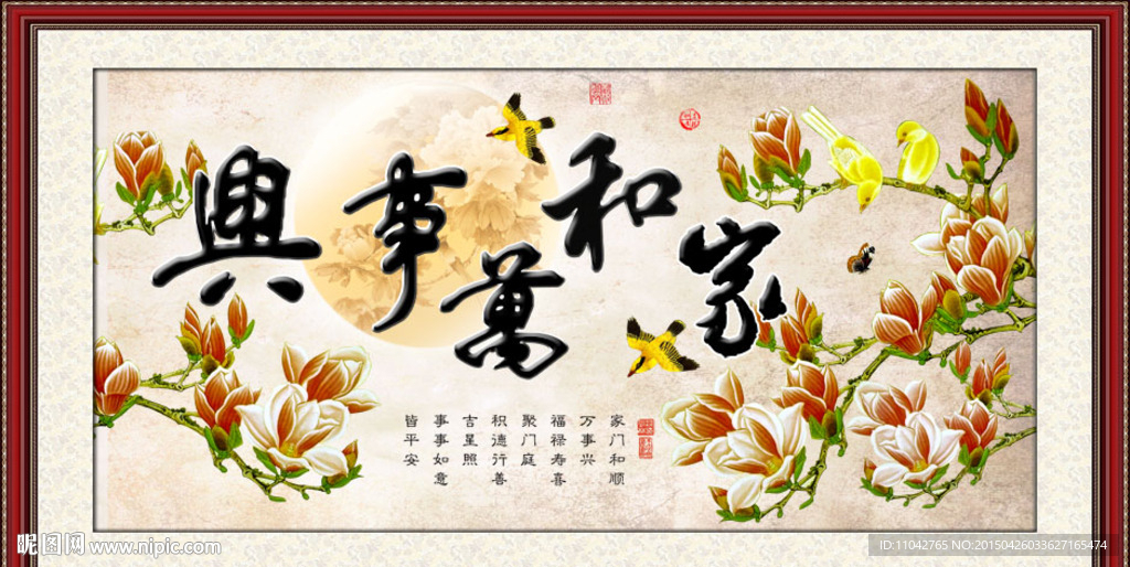 家和万事兴