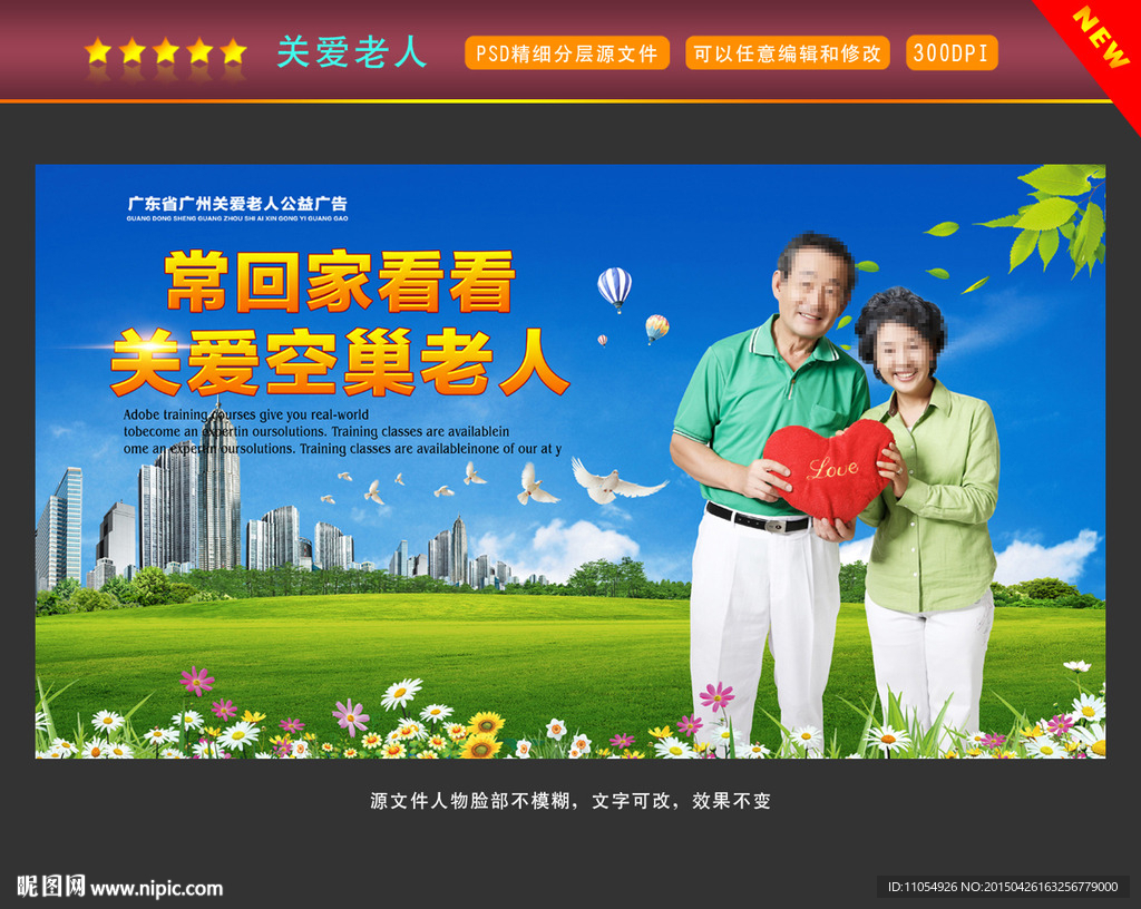 关爱老人