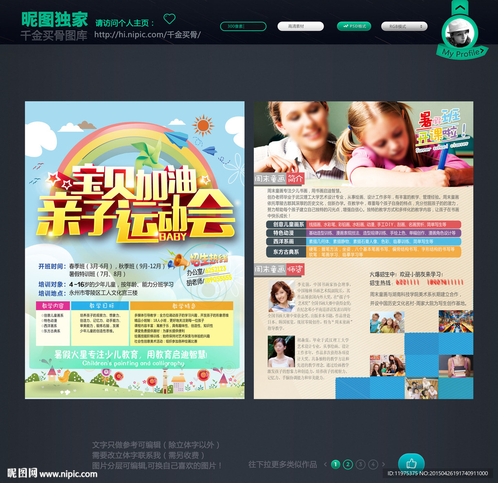 亲子活动 亲子 亲子活动海报