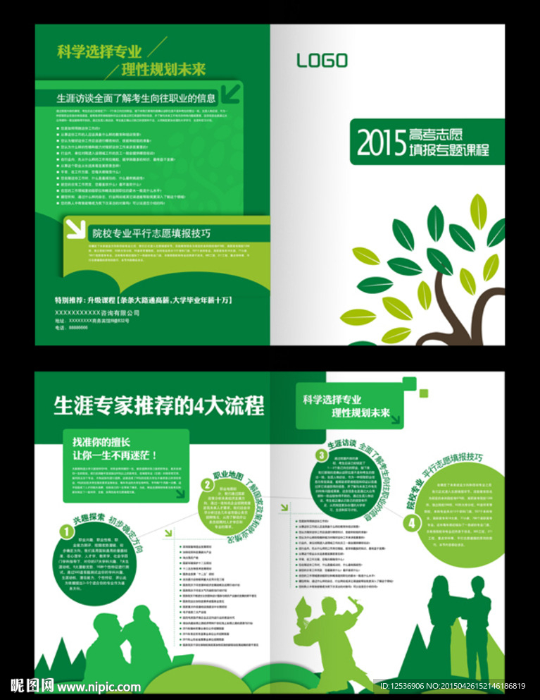 高考志愿折页