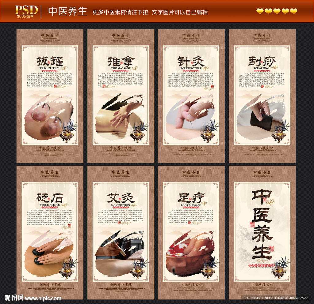 中医养生