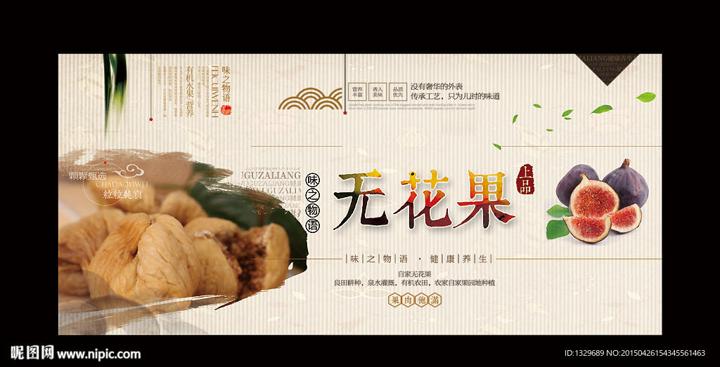 无花果海报