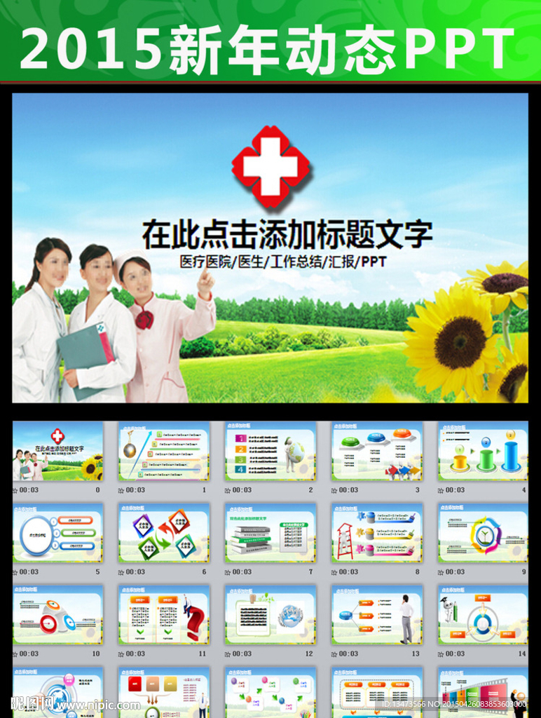 医疗医院医生护士PPT
