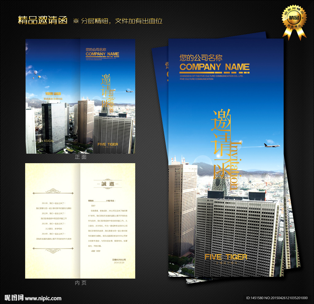 建筑邀请函