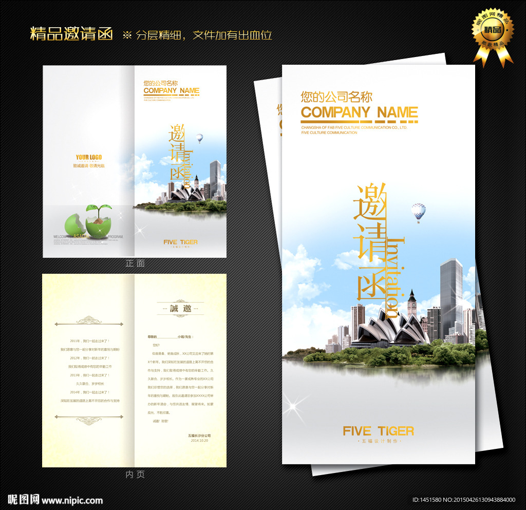 建筑邀请函