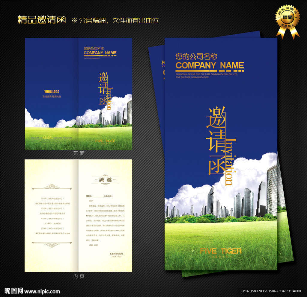 建筑邀请函