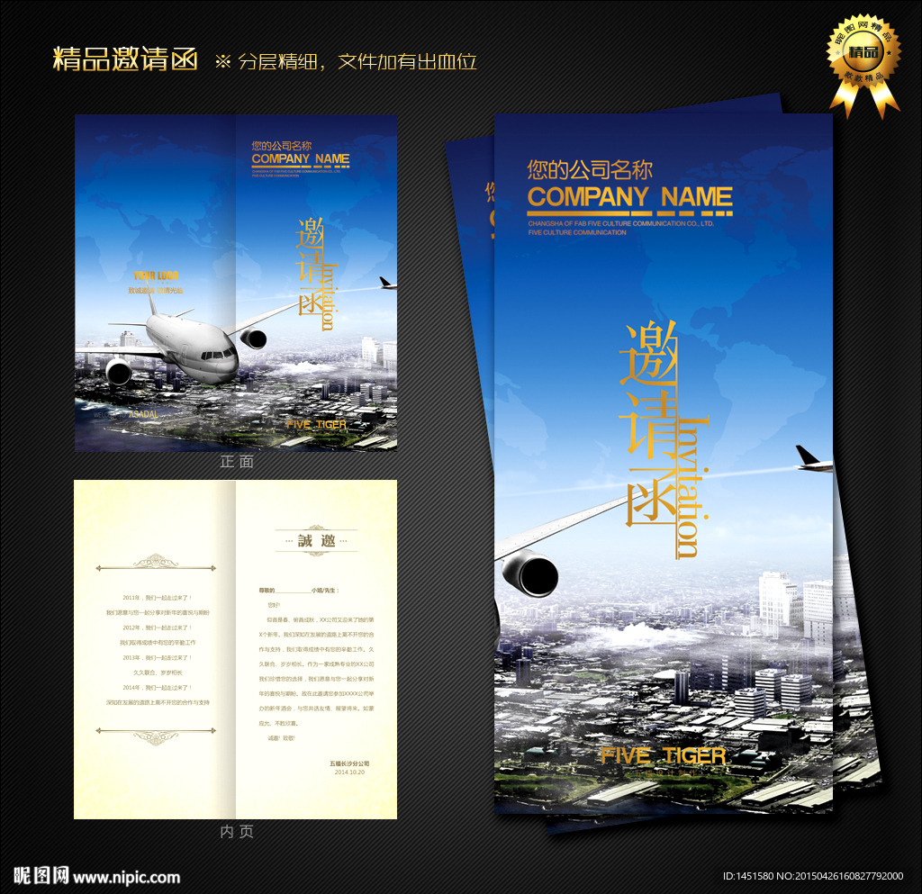 建筑邀请函