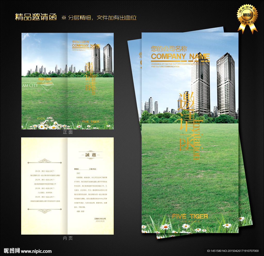 建筑邀请函