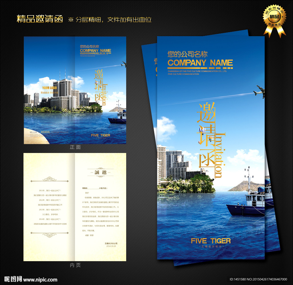 建筑邀请函