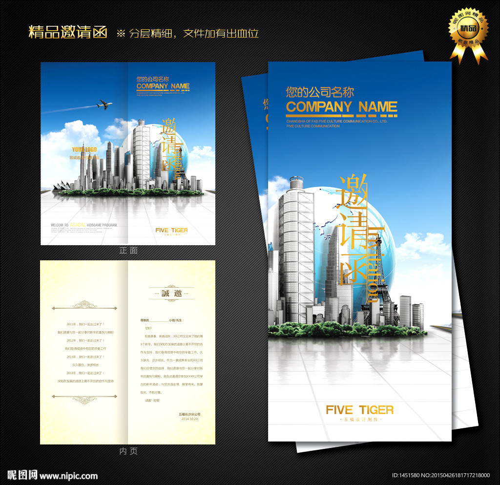 建筑邀请函