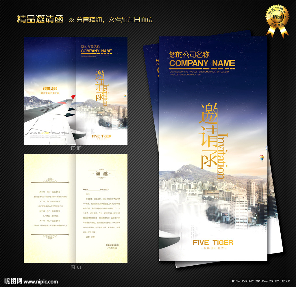 建筑邀请函