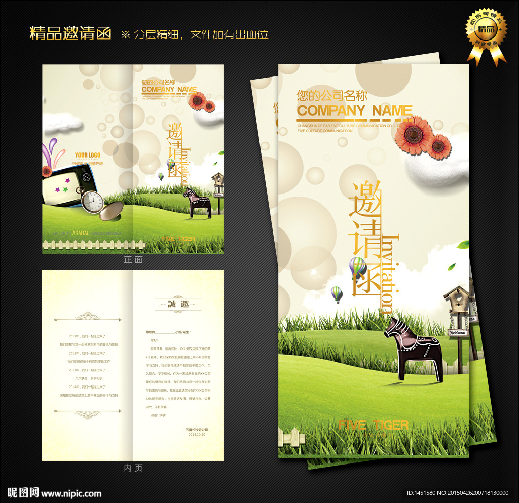 绿色卡通邀请函