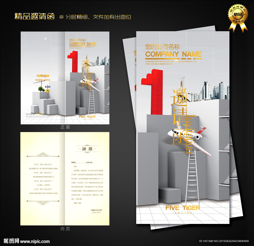 建筑邀请函