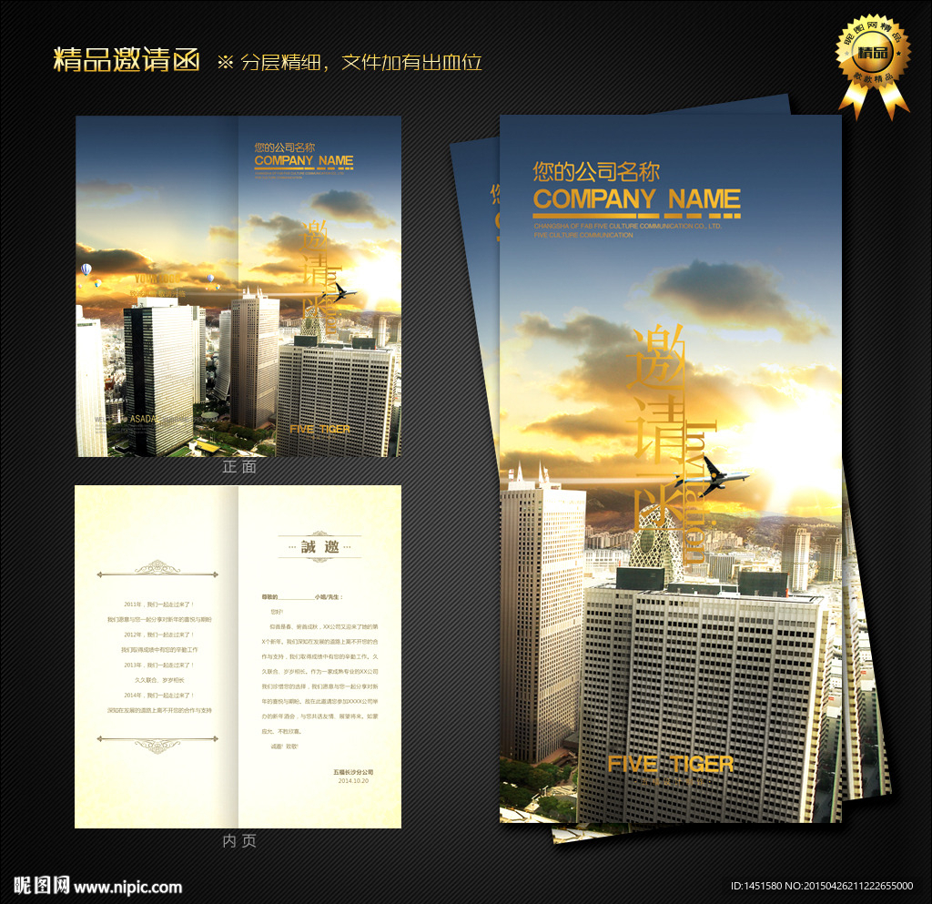 建筑邀请函