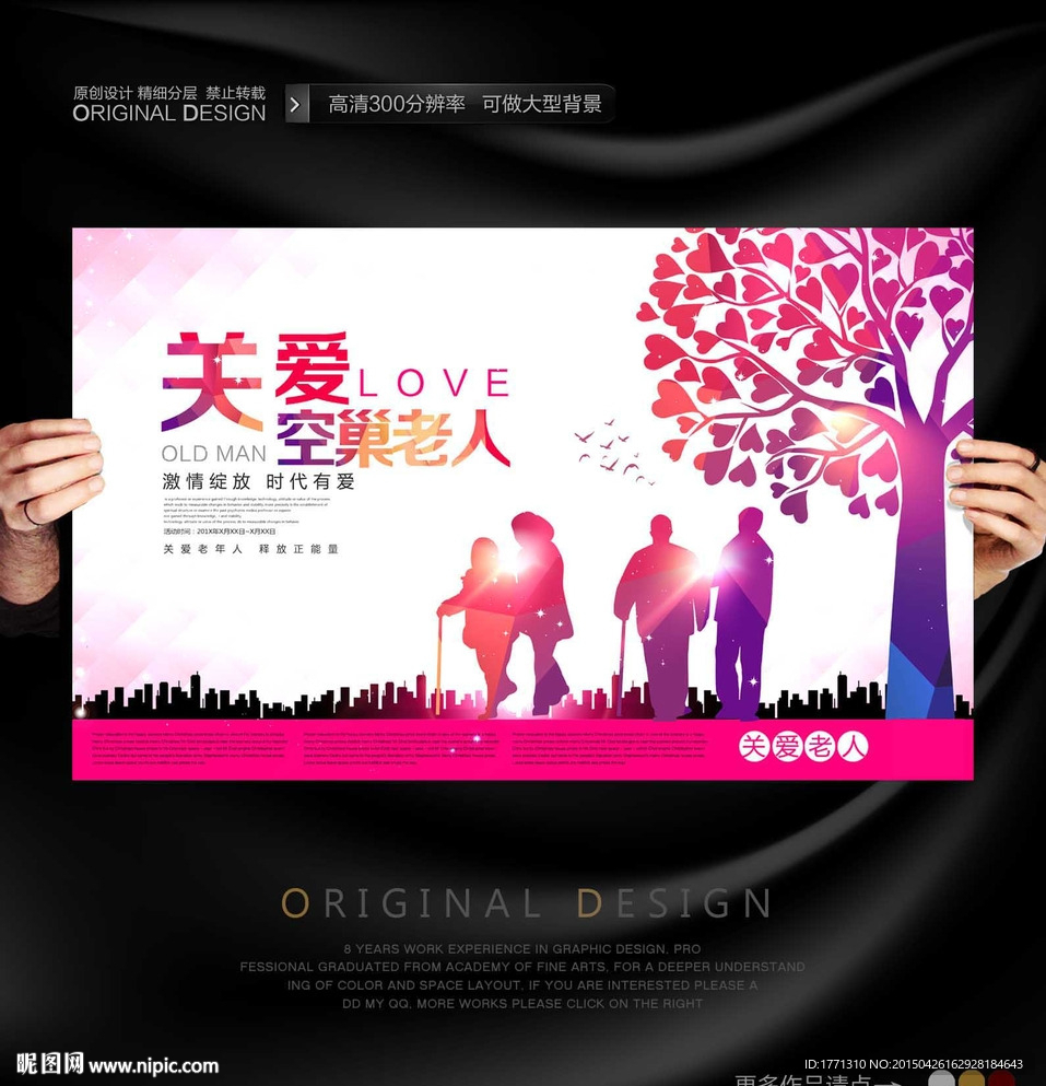 关爱空巢老人公益海报