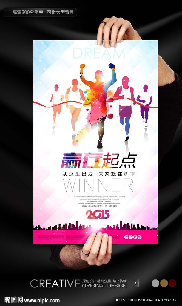 赢在起点企业创意招聘海报