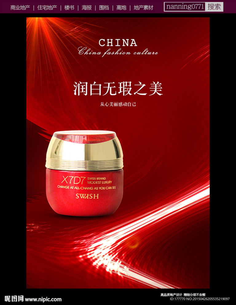 化妆品广告