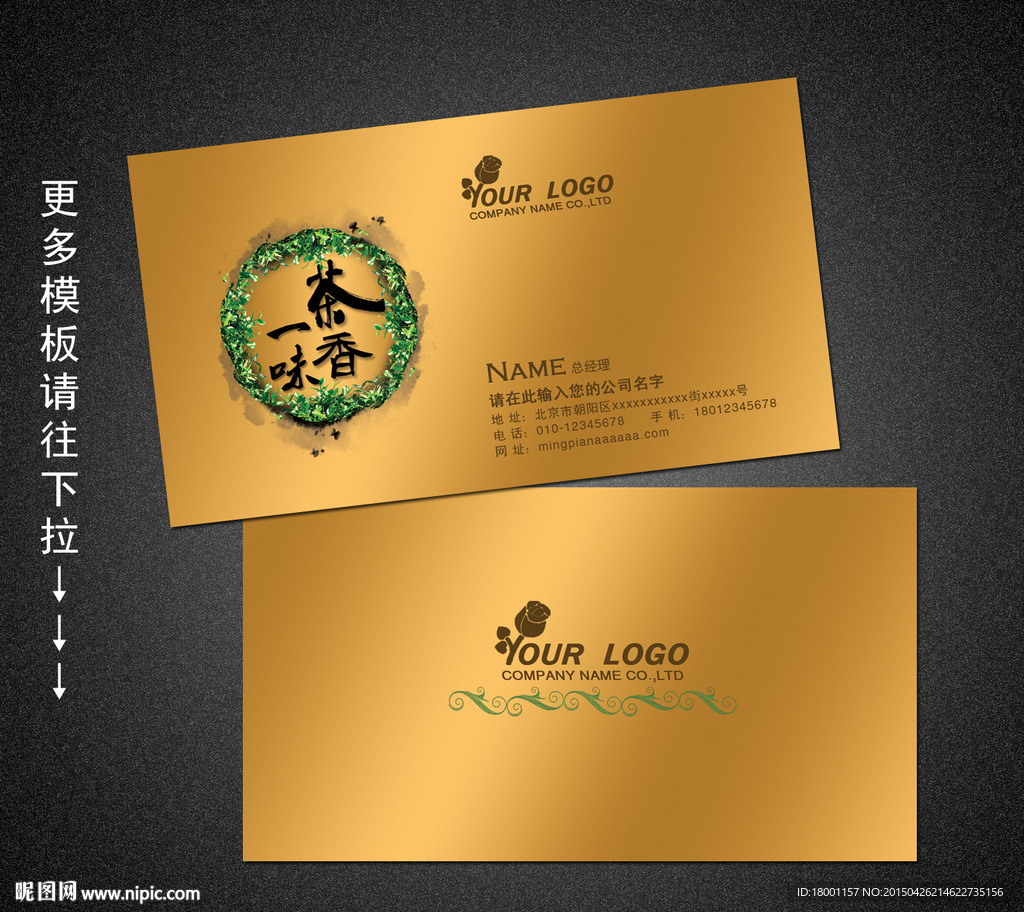 茶叶名片