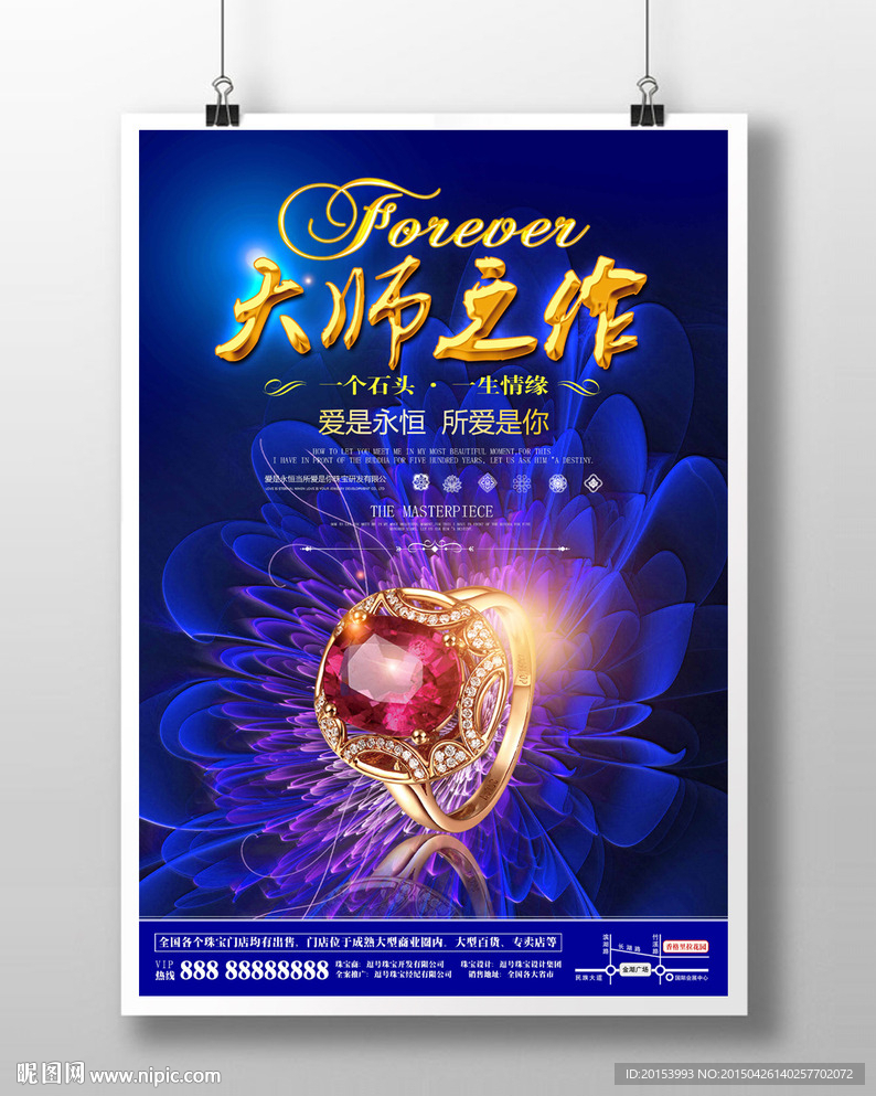 珠宝广告