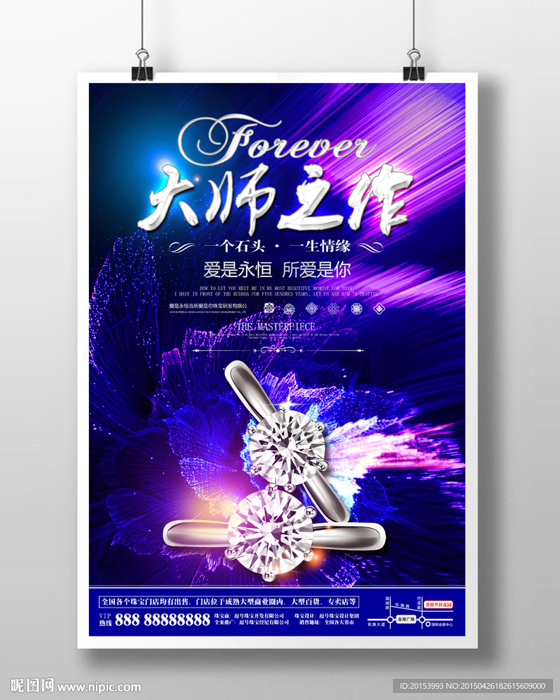 珠宝广告