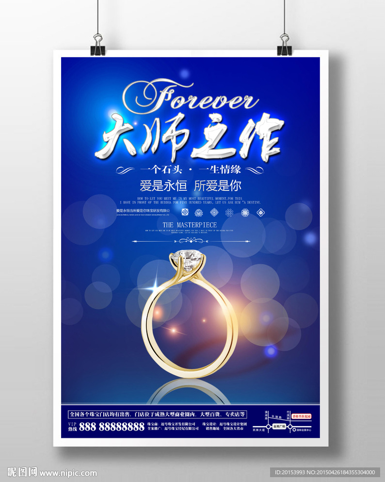 珠宝广告