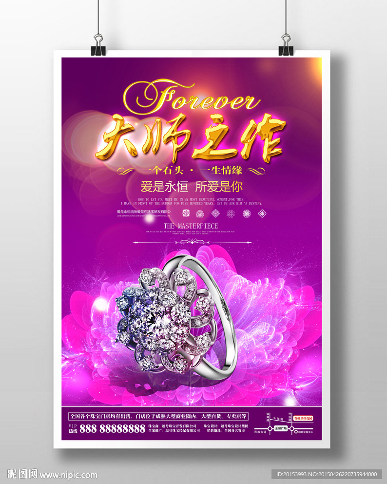 珠宝广告