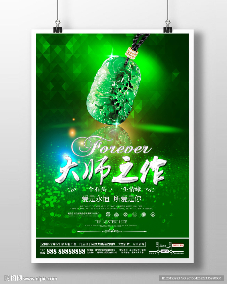 珠宝广告