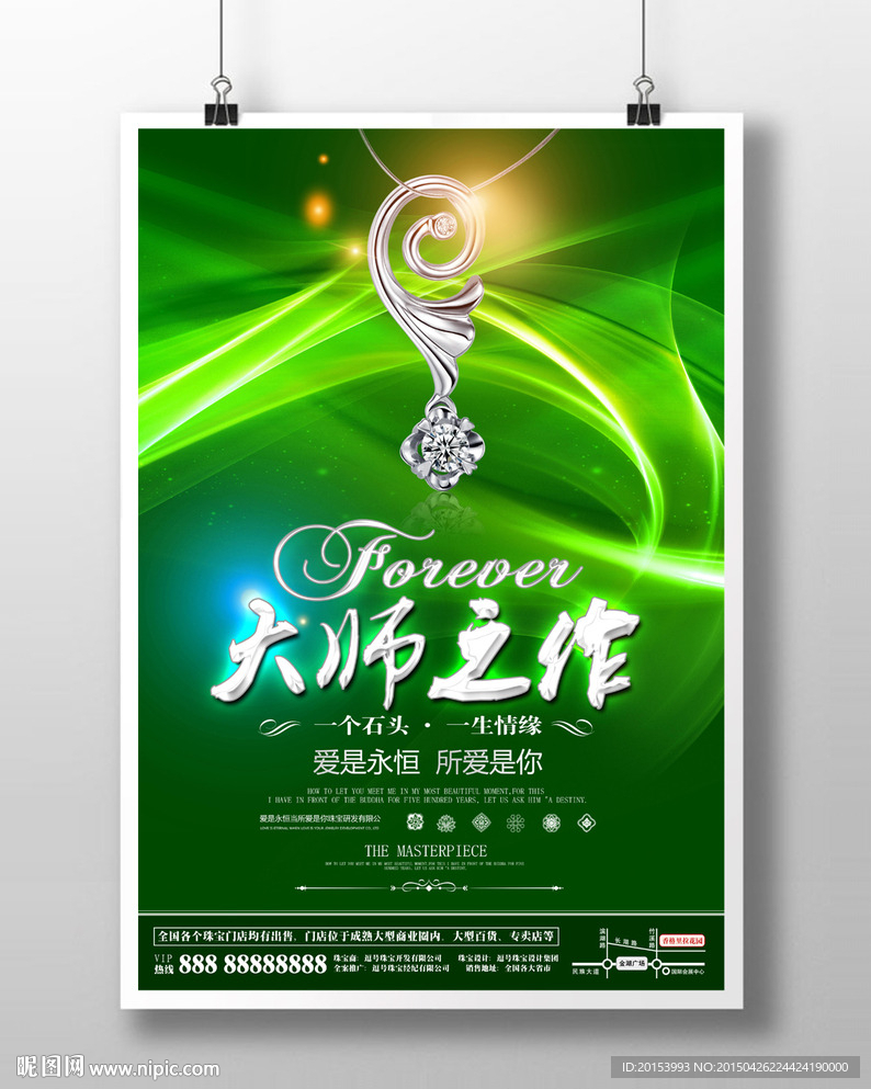 珠宝广告