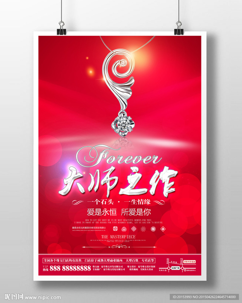 珠宝广告