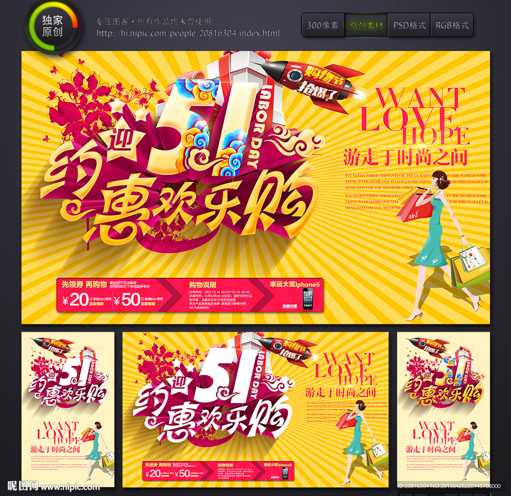 51劳动节 51促销海报