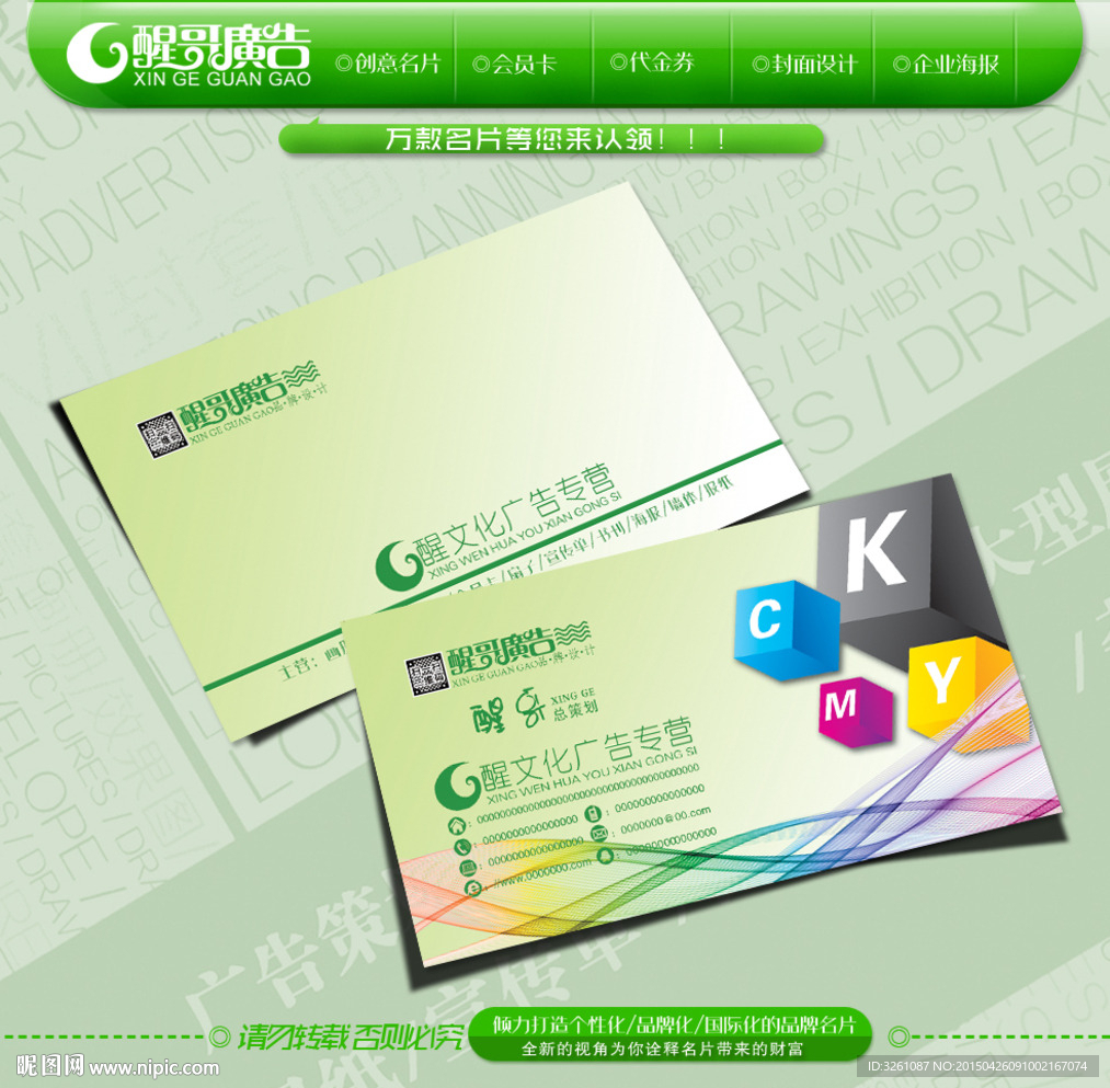 广告公司名片