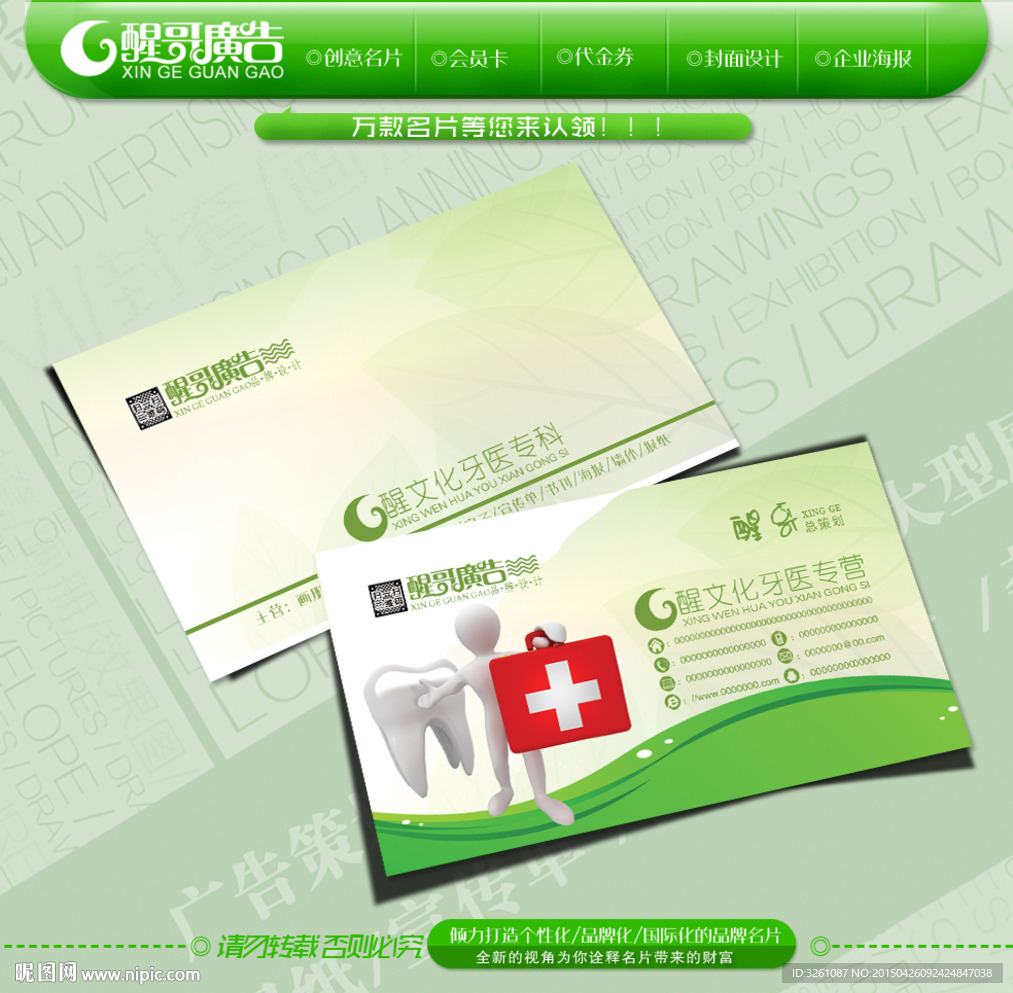 牙医名片