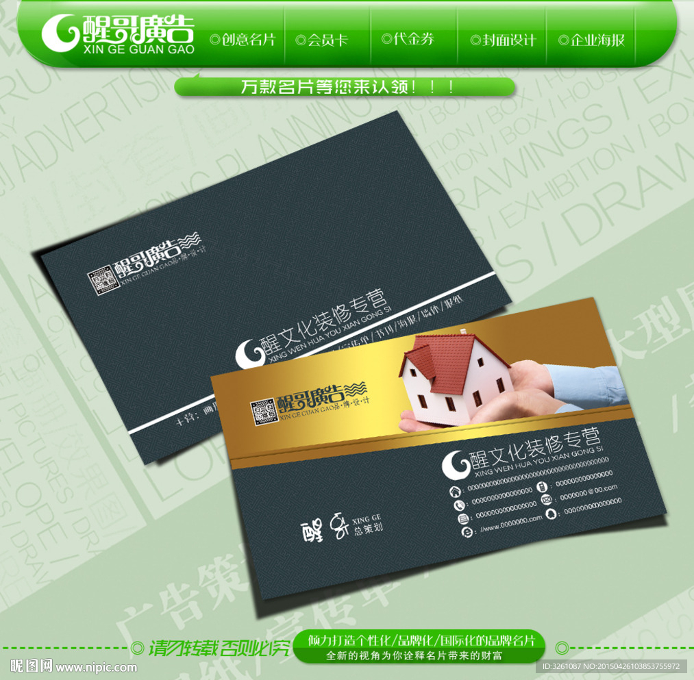 装修名片