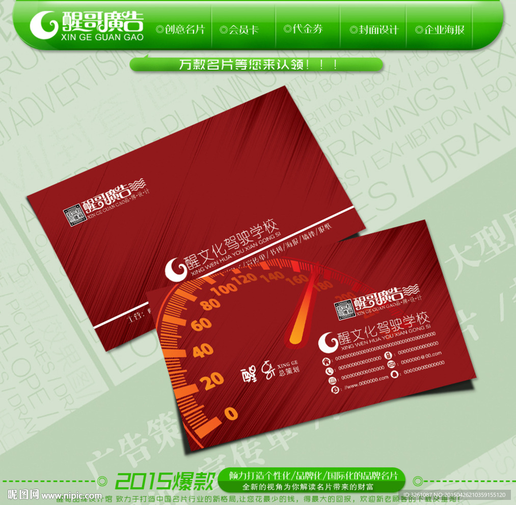 驾校教练名片