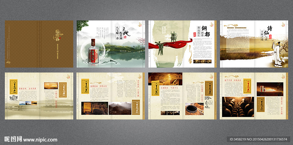 白酒古朴文化画册