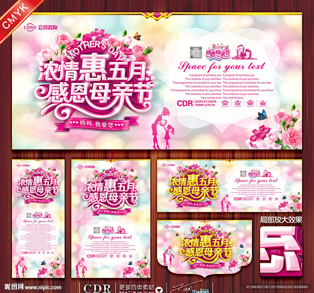 母亲节