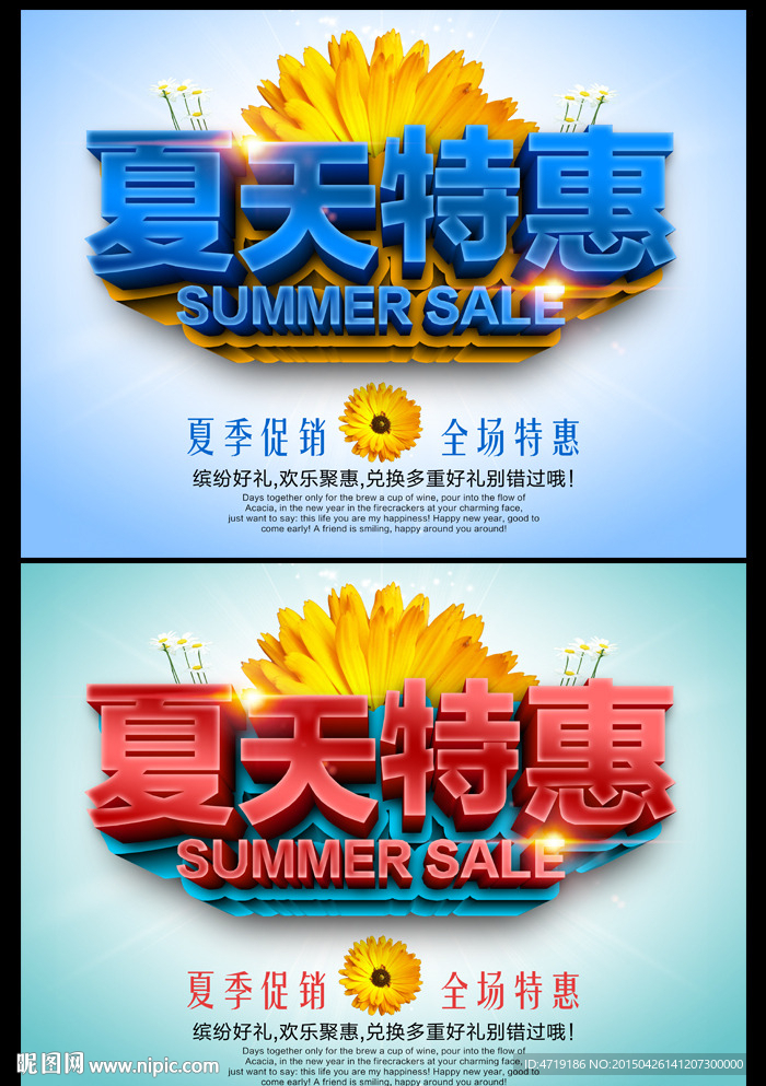 夏天特惠