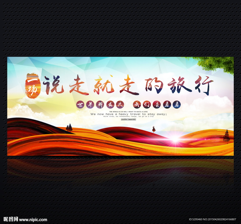 旅游海报